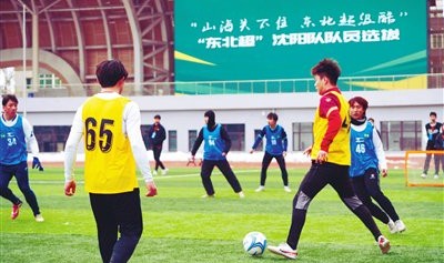 体育直播-让梦想滚烫 为热爱上场|沈阳晚报|测试赛|东北超|沈阳|球员_新浪体育_新浪新闻