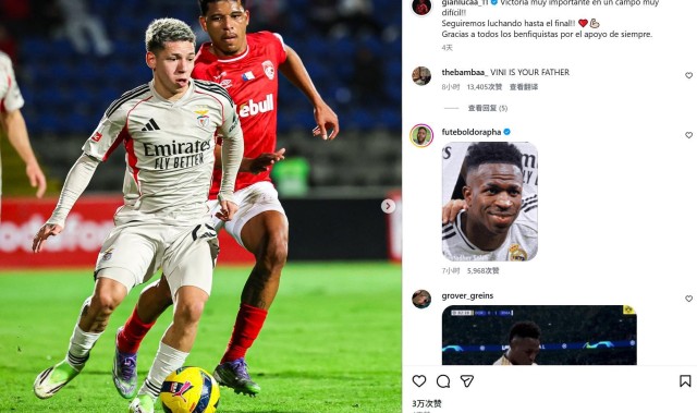 因种族歧视维尼修斯，本菲卡球员普雷斯蒂安尼社媒被冲