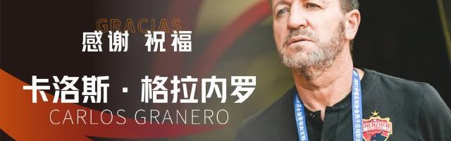 赛事比分-深足官宣卡洛斯下课张效瑞代理 未完成亚冠目标