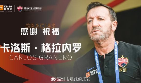 赛事比分-深足官宣卡洛斯下课张效瑞代理 未完成亚冠目标